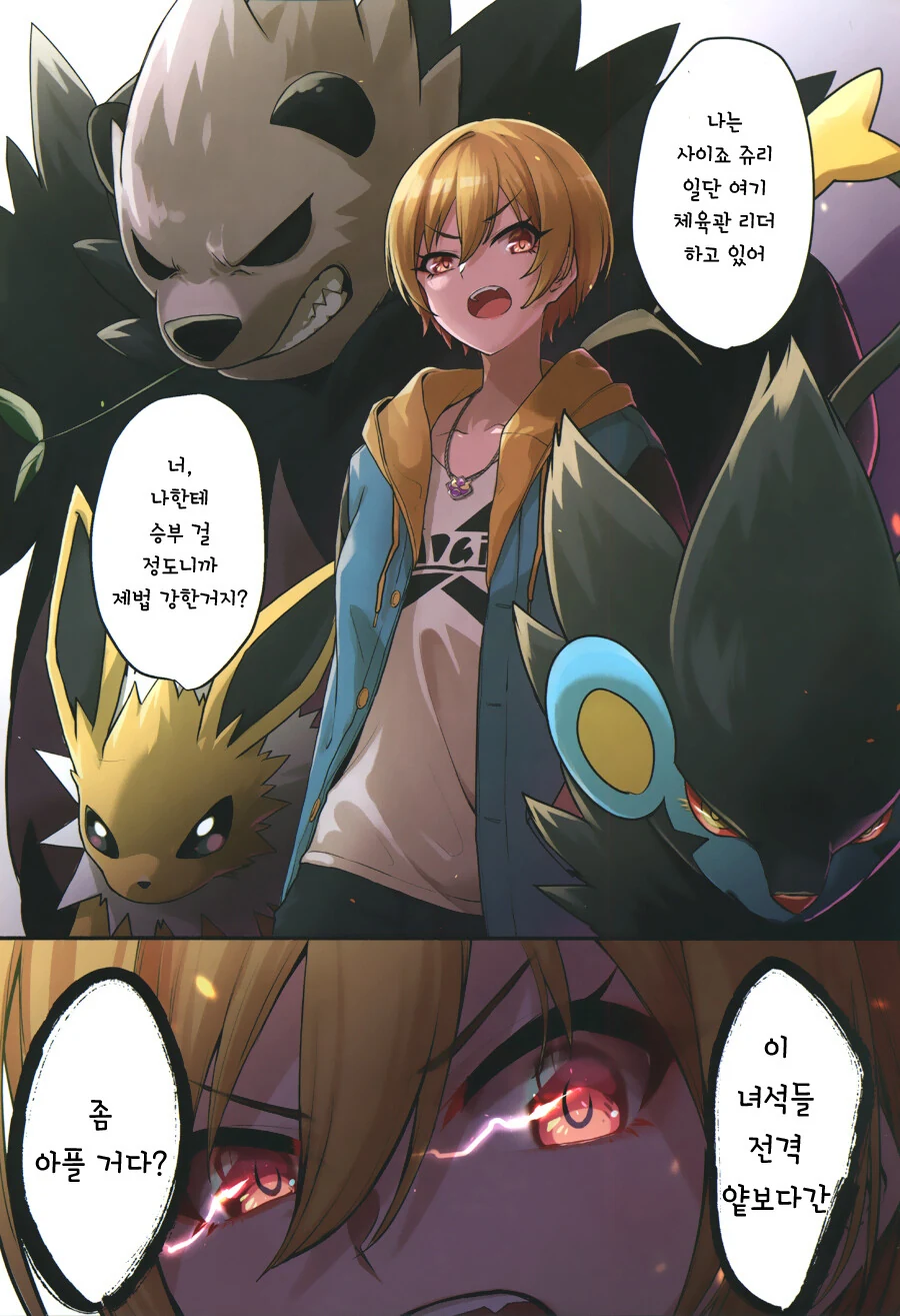 @) 체육관 관장하는 방과 후 클라이맥스 걸즈.manga - 이미지 9