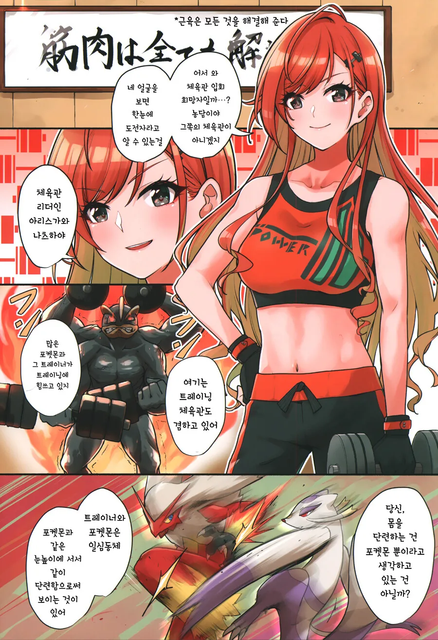 @) 체육관 관장하는 방과 후 클라이맥스 걸즈.manga - 이미지 11