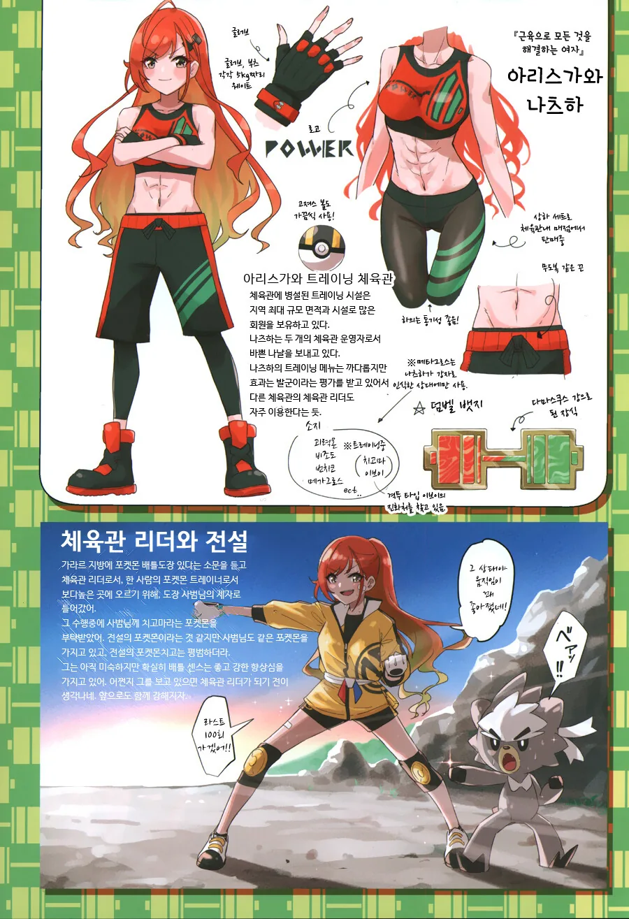 @) 체육관 관장하는 방과 후 클라이맥스 걸즈.manga - 이미지 13