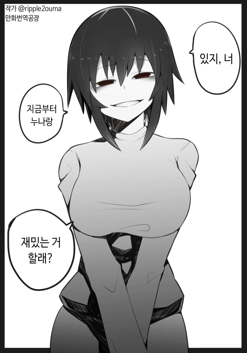 누나랑 좋.은.거♡ 하는 manhwa