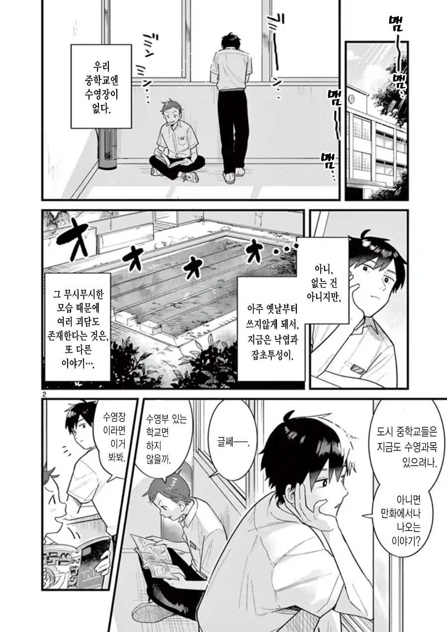 반장 캐릭터가 개끌리는 만화 - 이미지 3