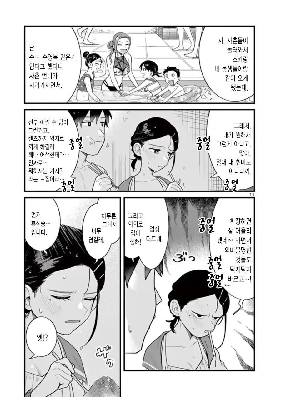 반장 캐릭터가 개끌리는 만화 - 이미지 12