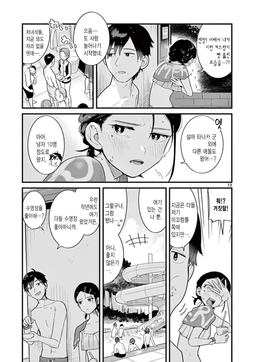 반장 캐릭터가 개끌리는 만화 - 이미지 14