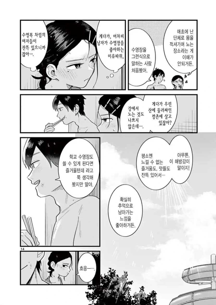 반장 캐릭터가 개끌리는 만화 - 이미지 15