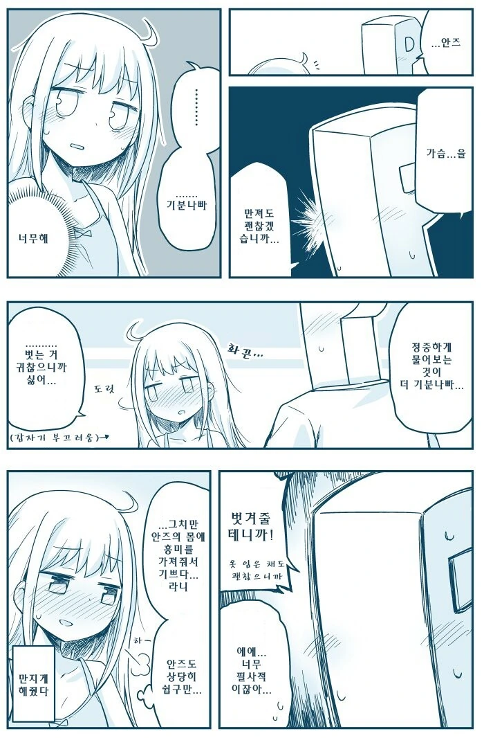 @) 안즈의 첫날밤 만화 - 이미지 2