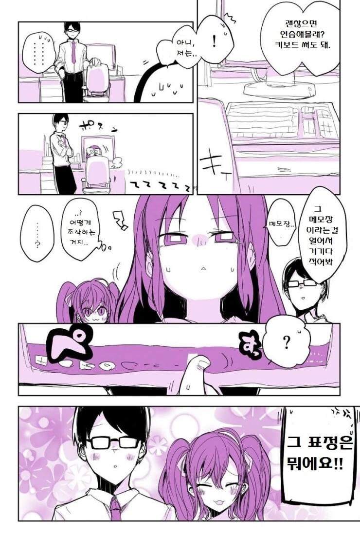 @) 콤퓨타를 만지는 아리스 만화 - 이미지 2