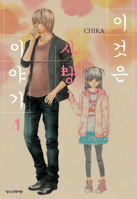 키잡물 만화 표지