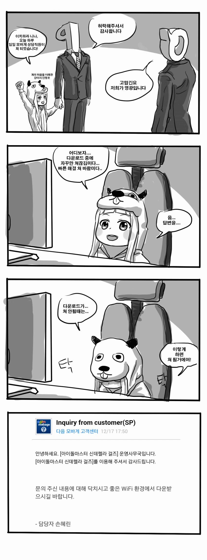 @)니나가 일일상담직원하는 만화
