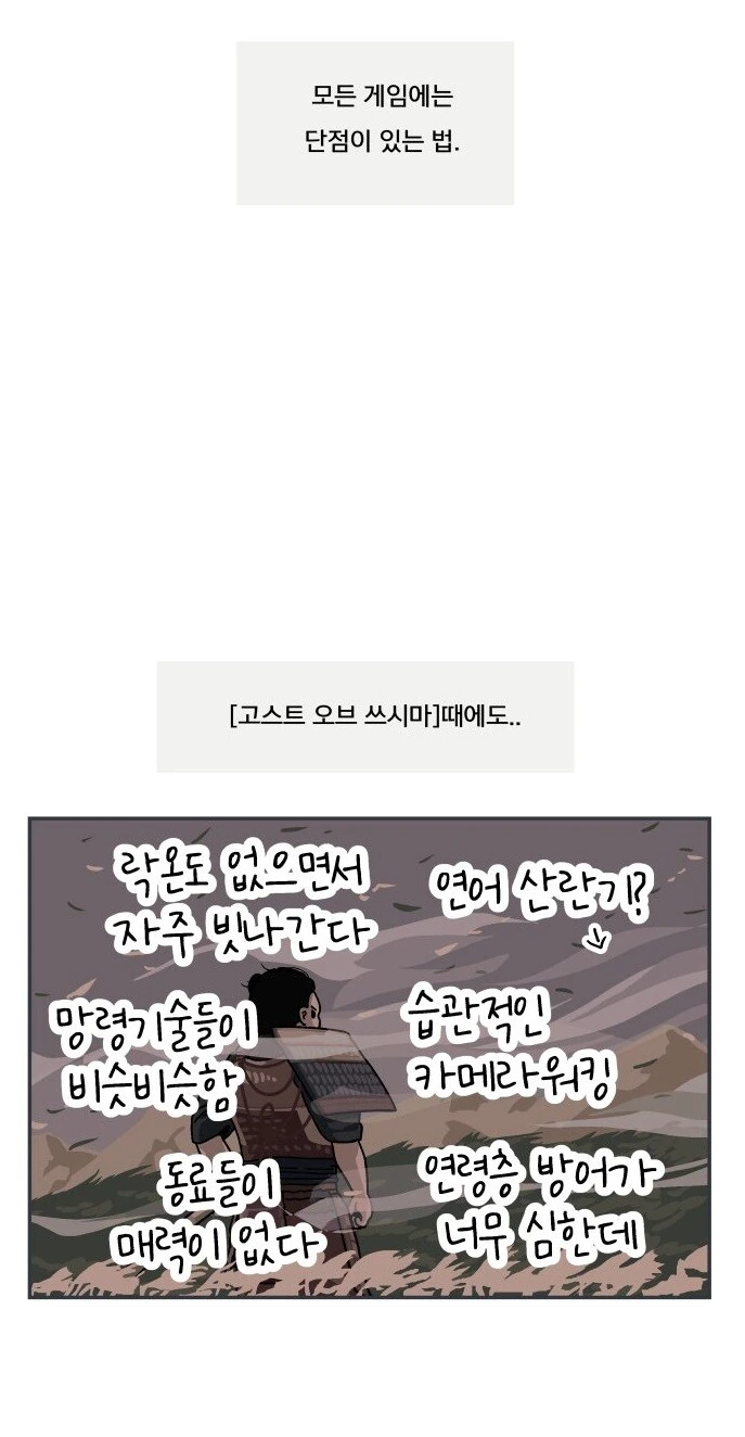 게임의 단점은 때로는 그냥 단점이 아니다.manhwa
