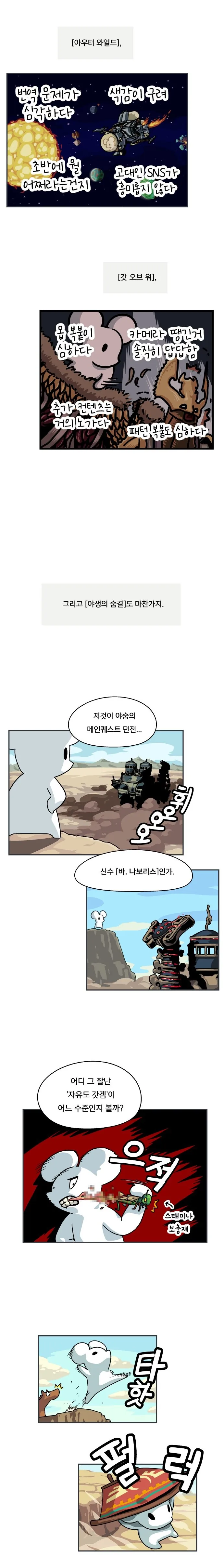 게임의 단점은 때로는 그냥 단점이 아니다.manhwa - 이미지 2