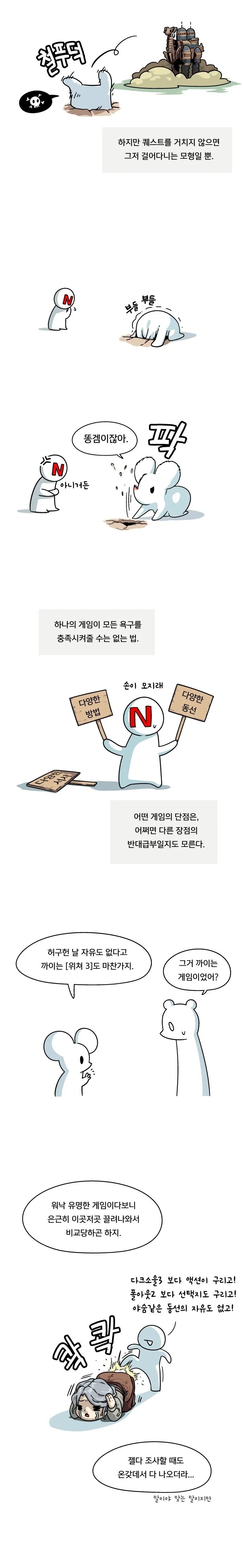 게임의 단점은 때로는 그냥 단점이 아니다.manhwa - 이미지 4