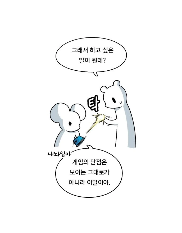 게임의 단점은 때로는 그냥 단점이 아니다.manhwa - 이미지 6