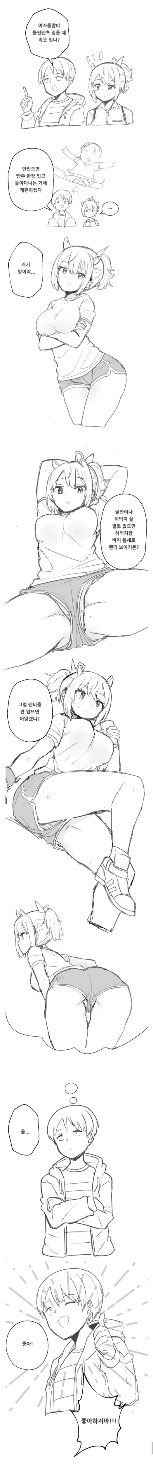ㅎㅂ]돌핀팬츠 안에 ㅅㅇ을 입는가.manhwa