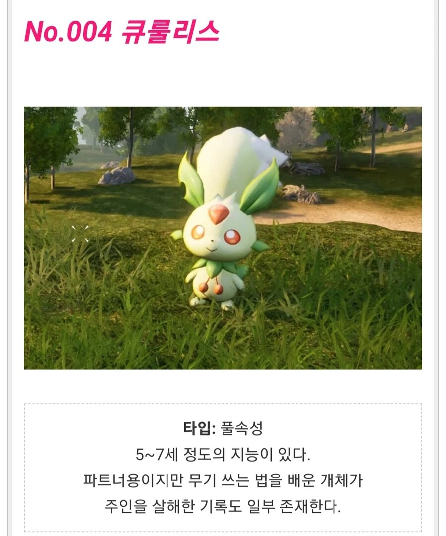 팰월드)플로리나 만화.manhwa - 이미지 2