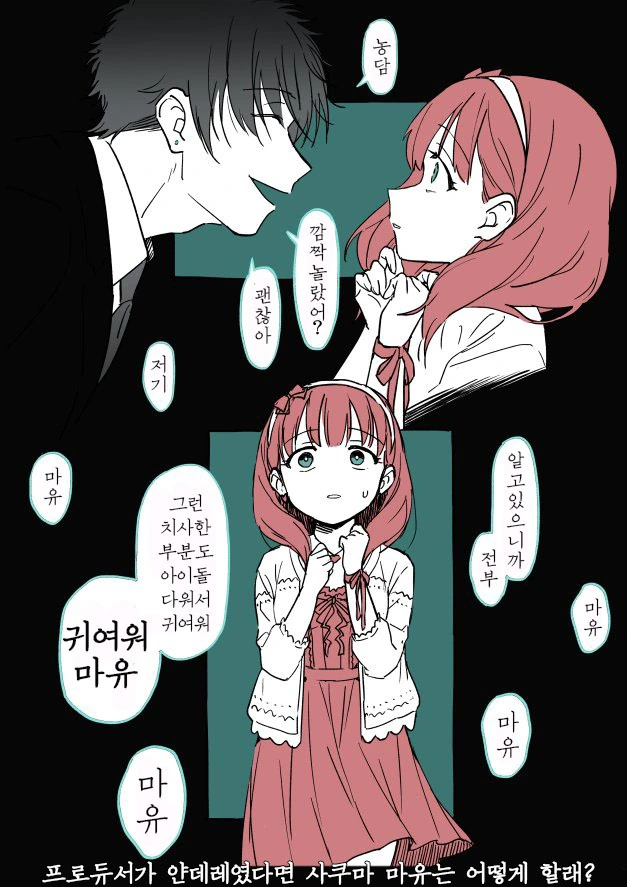 @)얀데레 아이돌의 얀데레 프로듀서.manga - 이미지 3