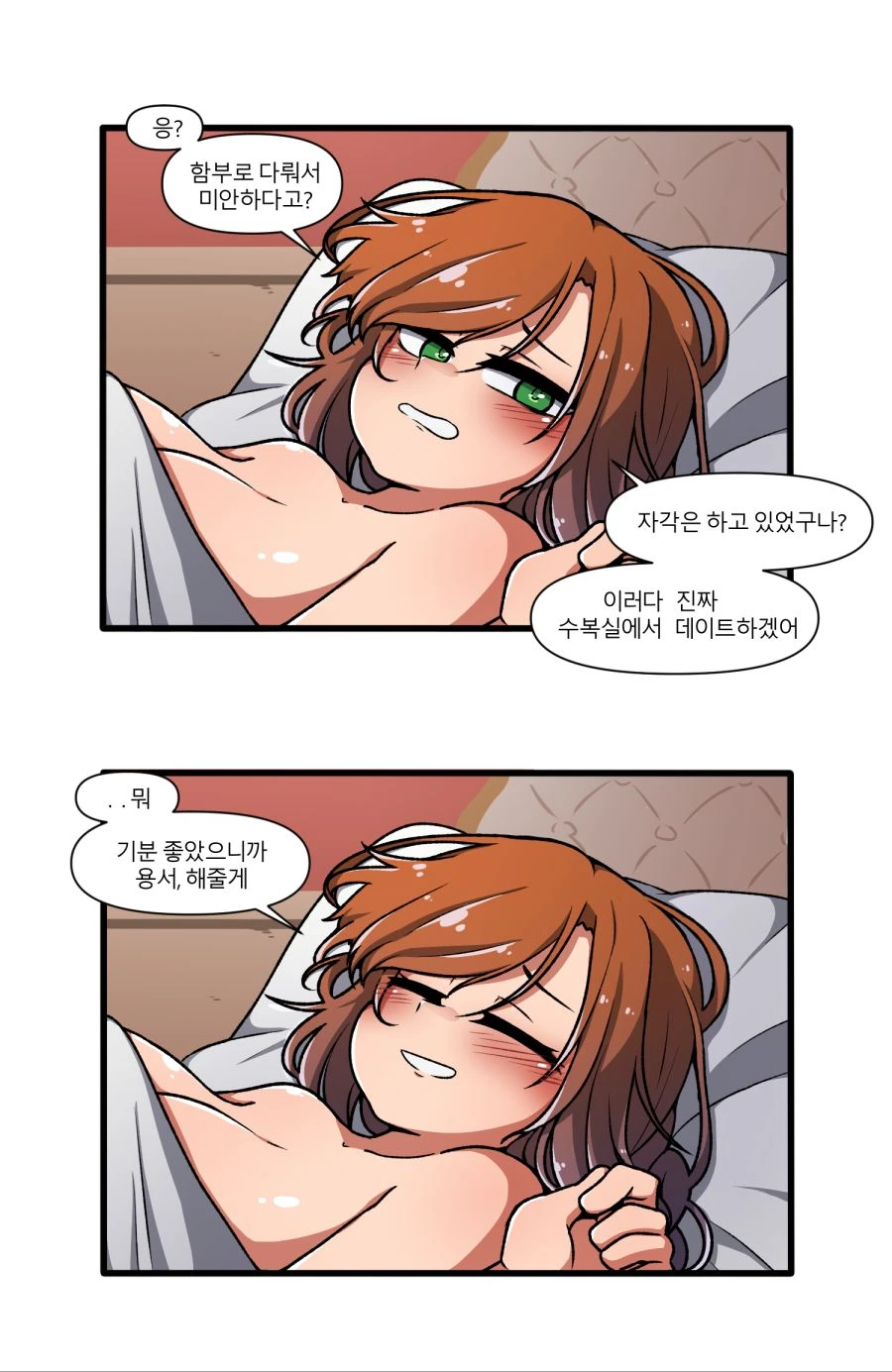 [라오] 자비로운 리앤씨 아이스본 만화 - 이미지 3