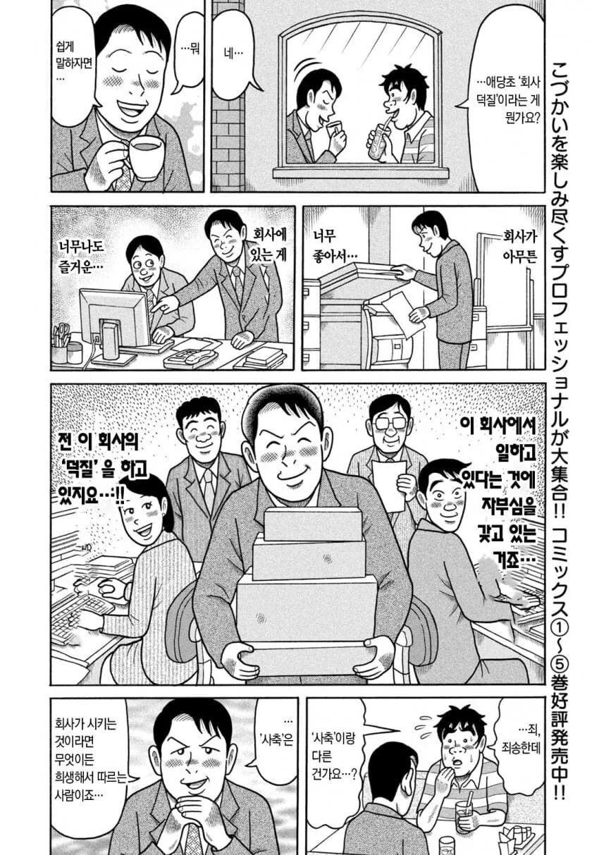 직장인들 사이에서 세 가지 추측이 나온 만화 등장인물 - 이미지 2