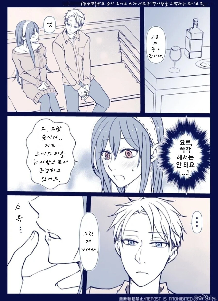스파이패밀리)당 보충하기 좋은 꽁냥.manga - 이미지 9