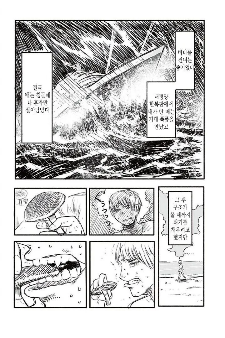죽기 직전에 무인도에서 만난 로봇.manhwa.jpg - 이미지 2