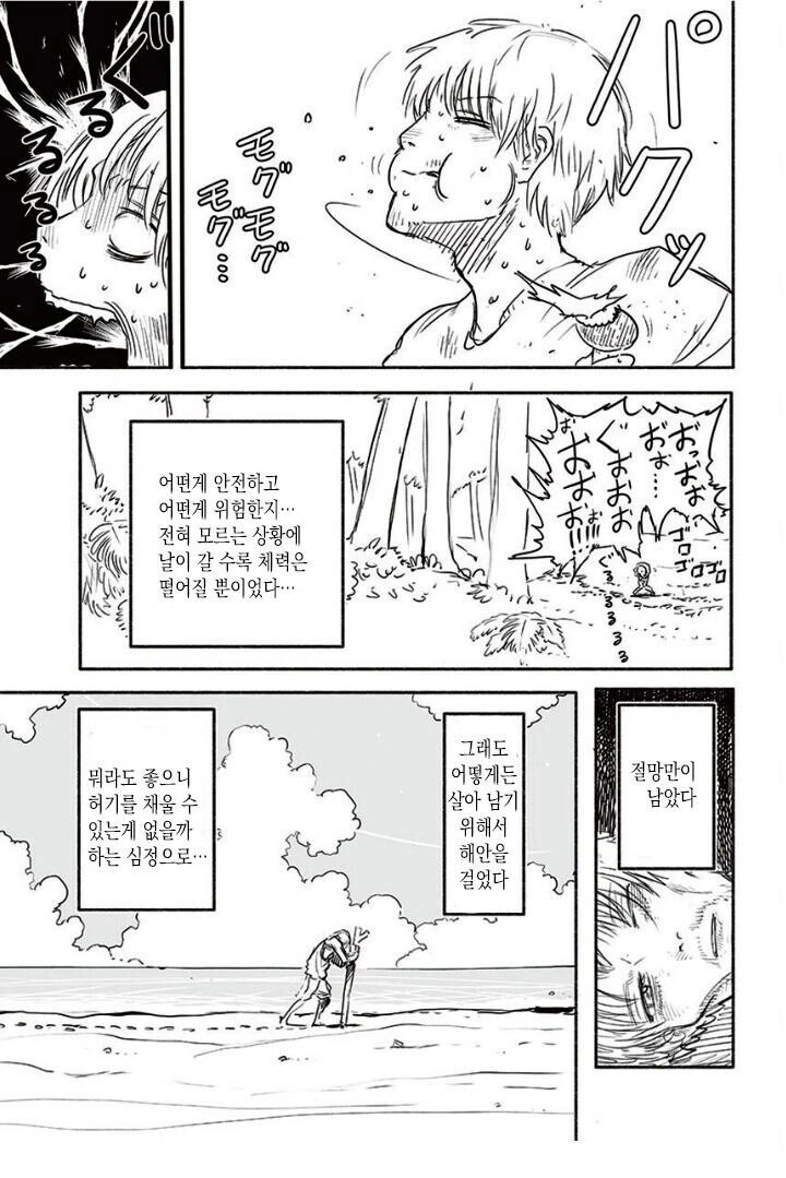 죽기 직전에 무인도에서 만난 로봇.manhwa.jpg - 이미지 3