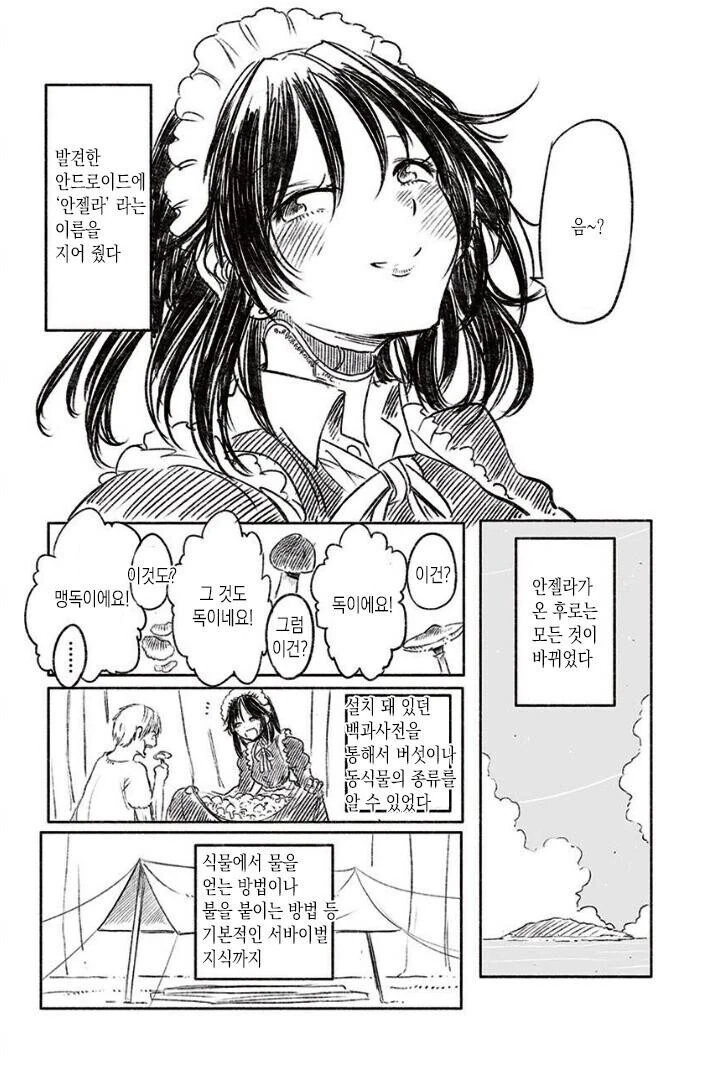 죽기 직전에 무인도에서 만난 로봇.manhwa.jpg - 이미지 6