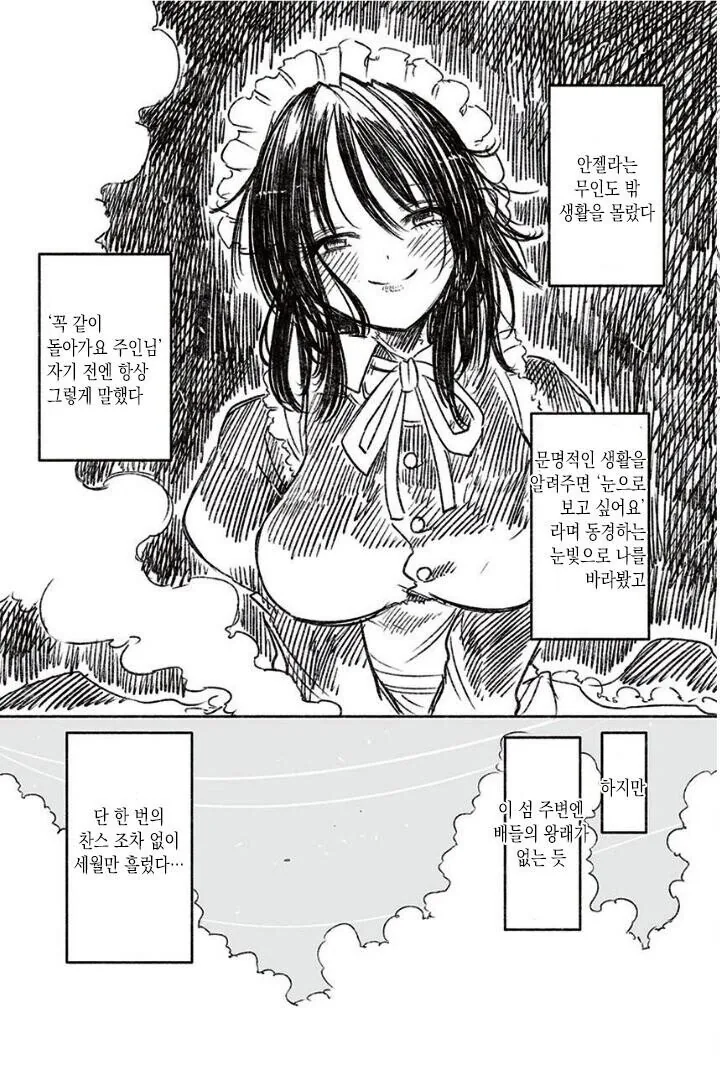 죽기 직전에 무인도에서 만난 로봇.manhwa.jpg - 이미지 9