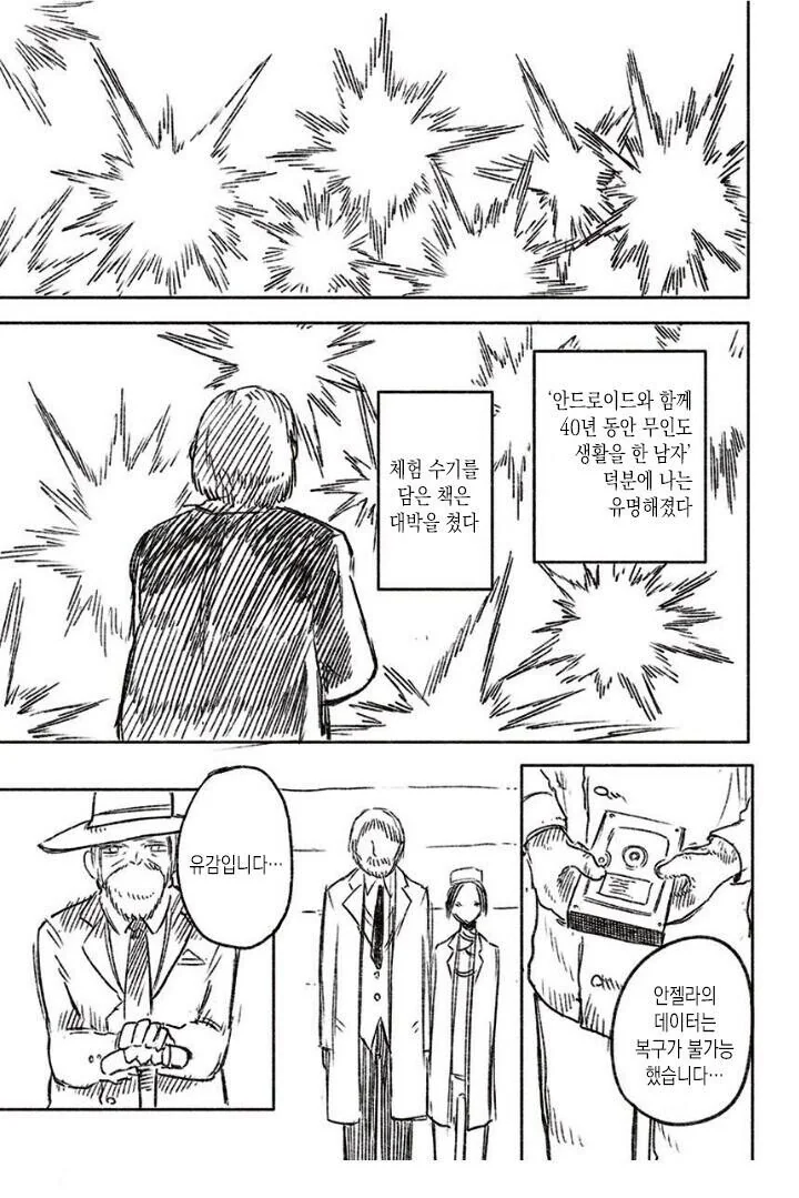 죽기 직전에 무인도에서 만난 로봇.manhwa.jpg - 이미지 13