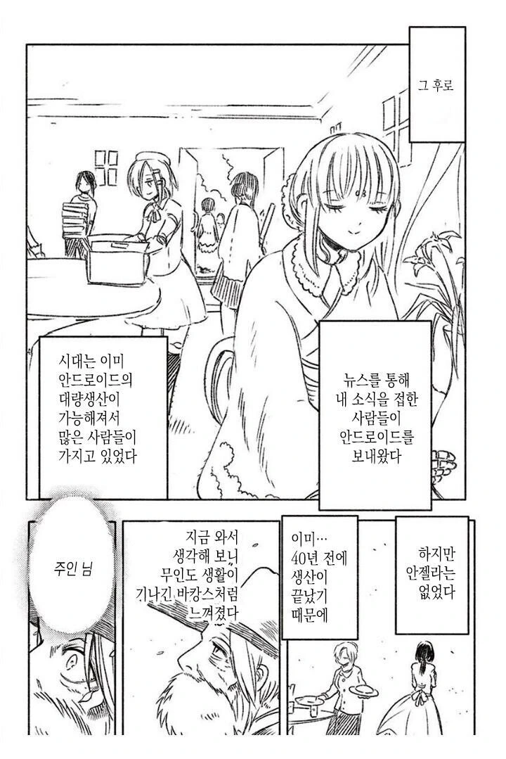 죽기 직전에 무인도에서 만난 로봇.manhwa.jpg - 이미지 14