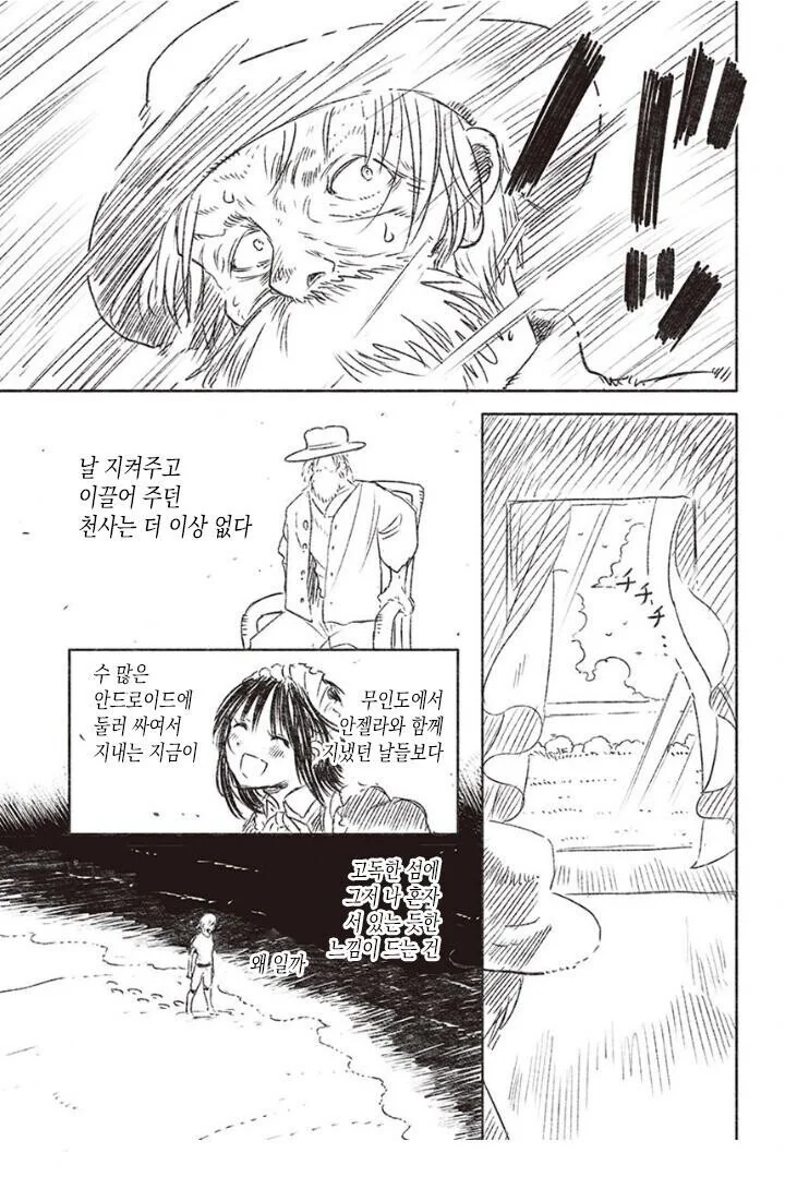 죽기 직전에 무인도에서 만난 로봇.manhwa.jpg - 이미지 15
