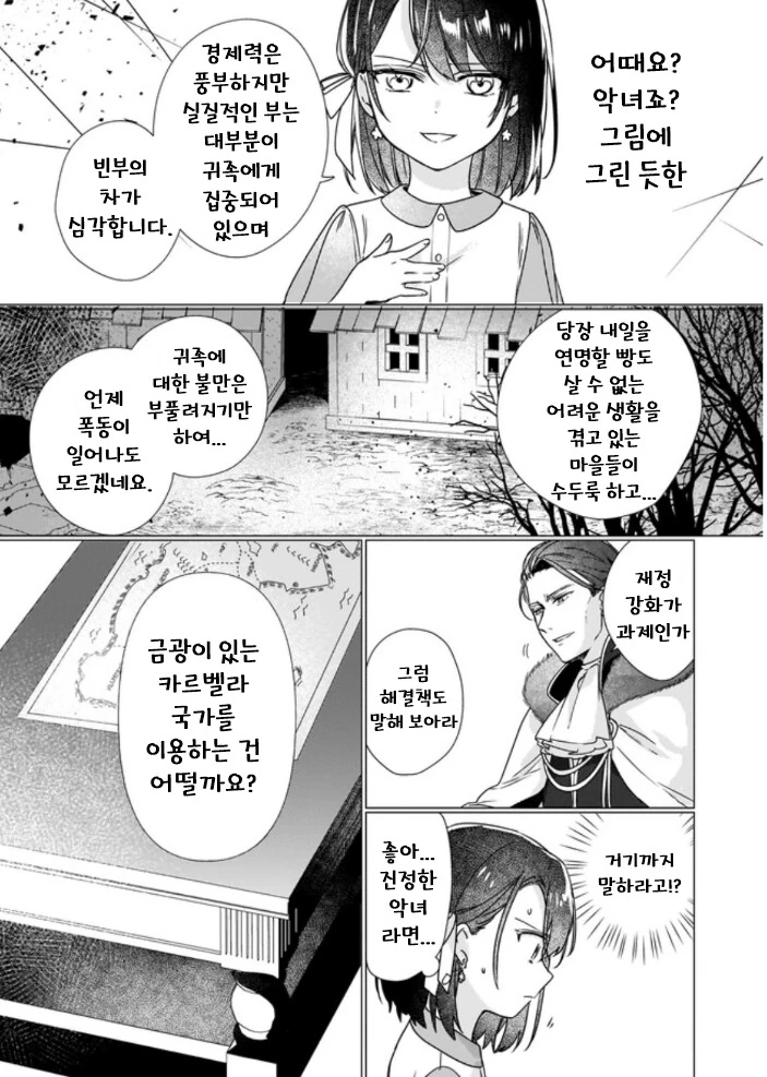뭔가 이상한 이세계 만화