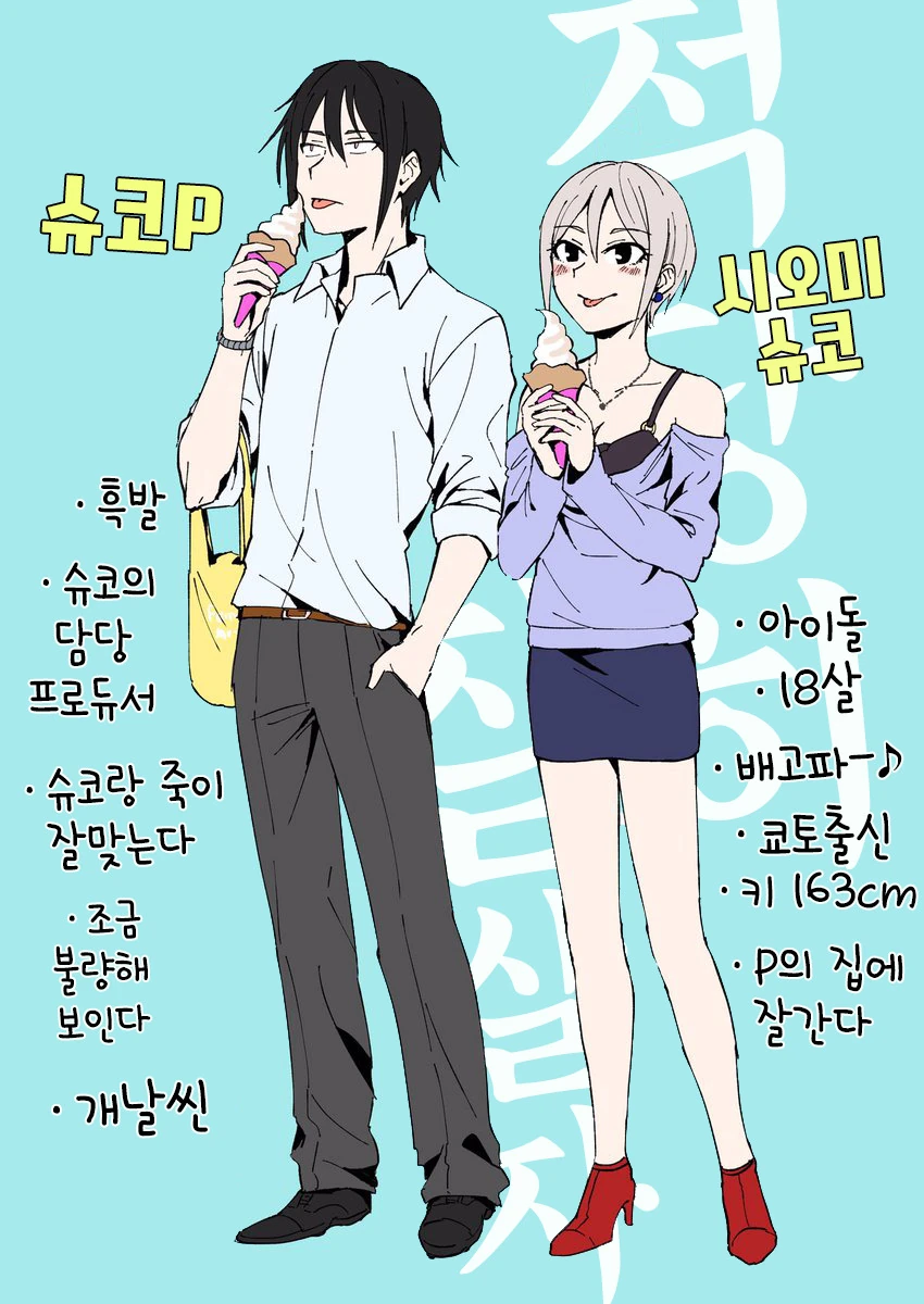[신데마스@] 슈코랑 프로듀서 만화