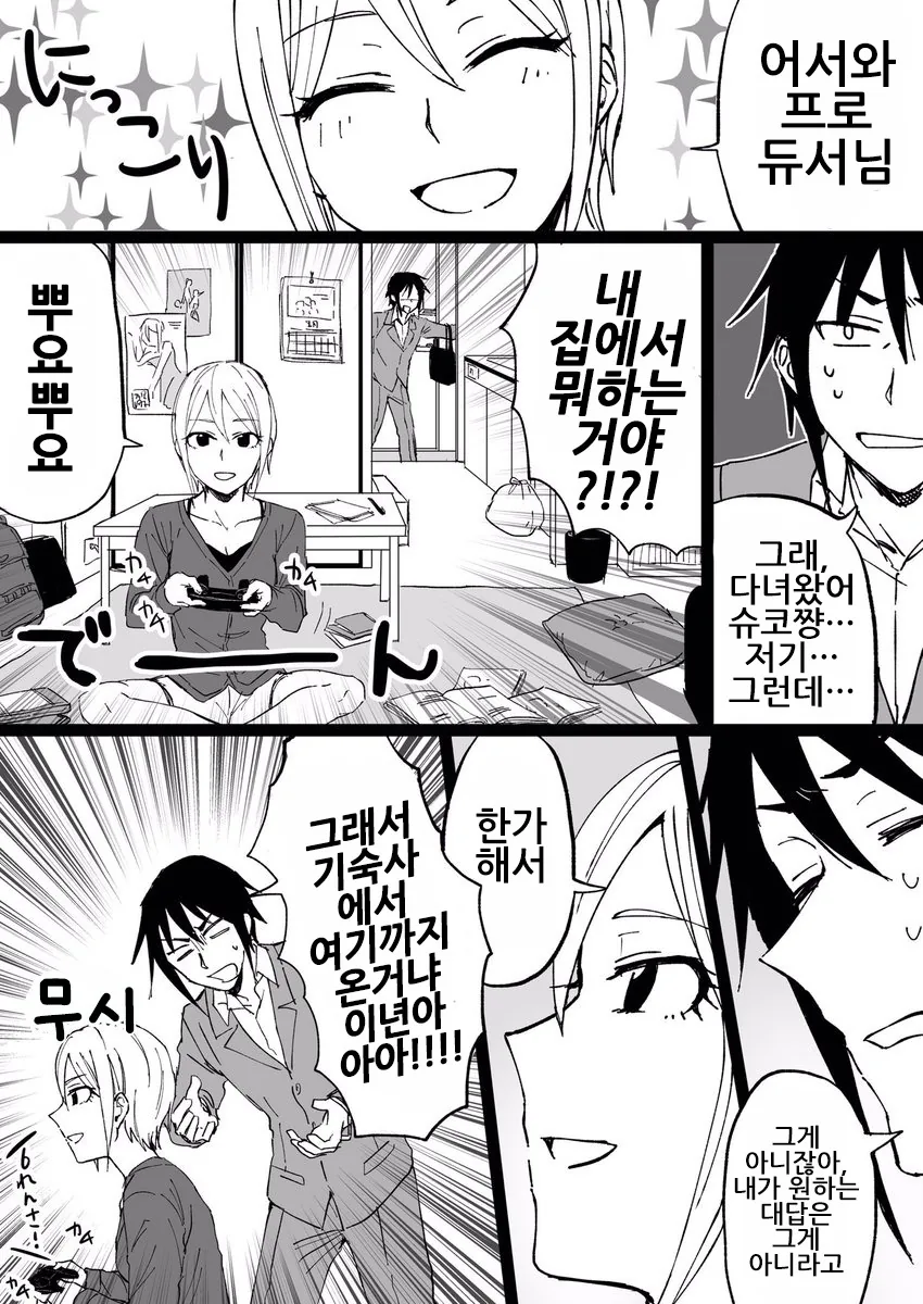[신데마스@] 슈코랑 프로듀서 만화 - 이미지 3