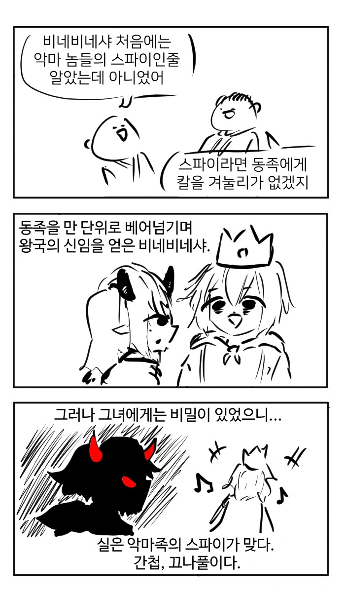 끄나풀이 배신을 못하는 이유.manga - 이미지 2