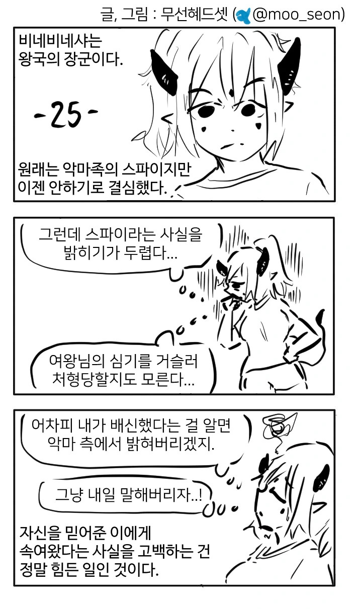 끄나풀이 배신을 못하는 이유.manga - 이미지 5