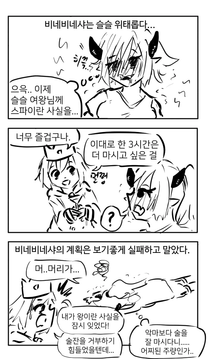 끄나풀이 배신을 못하는 이유.manga - 이미지 8