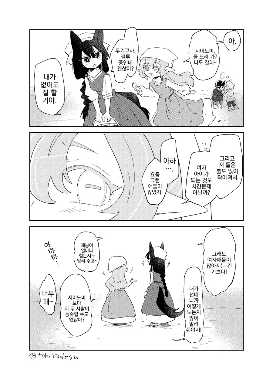 번역) 뿔 비비는 만화.manga - 이미지 2