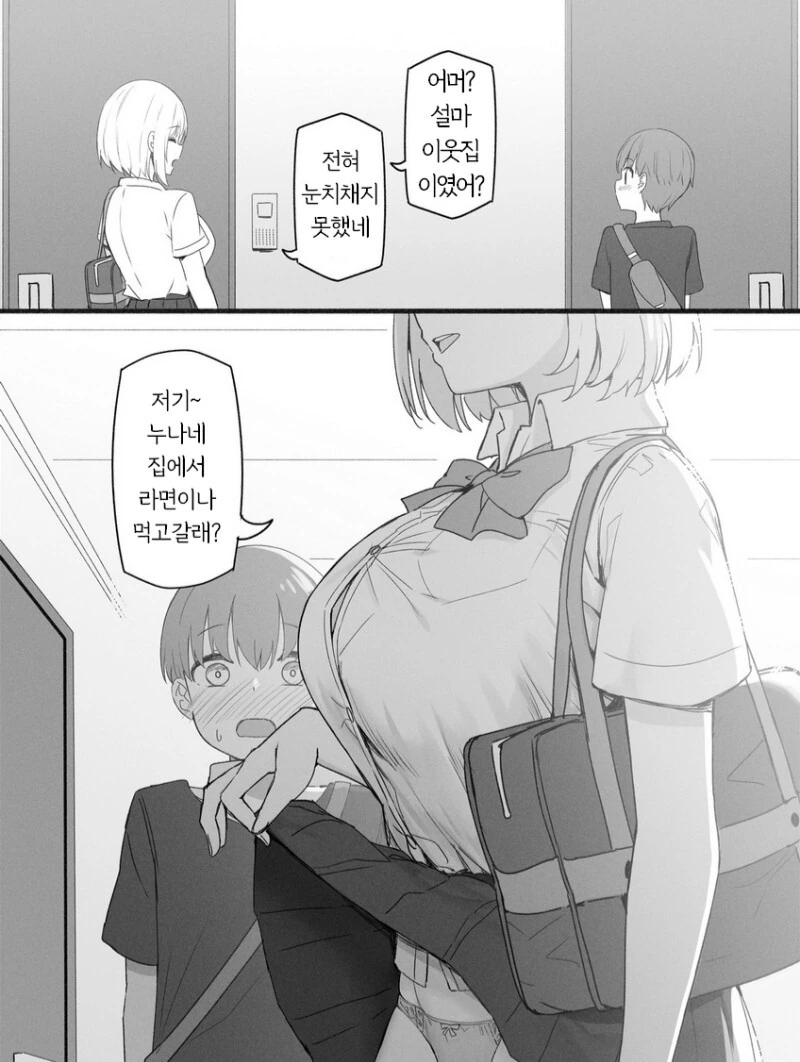 ㅇㄴㅅㅌ)옆집 누나 집에가서 라면 먹는 만화 - 이미지 3
