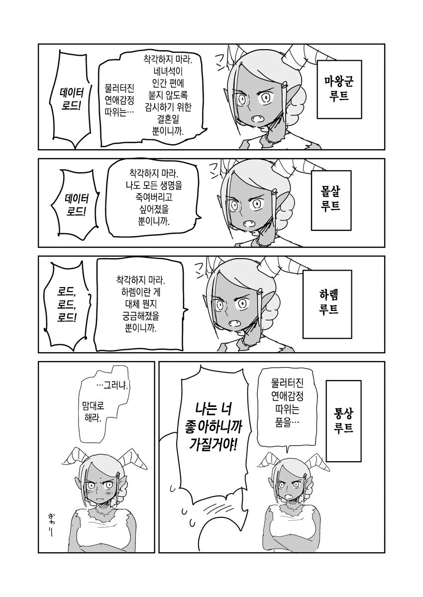 이세계에서 세이브로드 능력이 생겼다.manwha - 이미지 4
