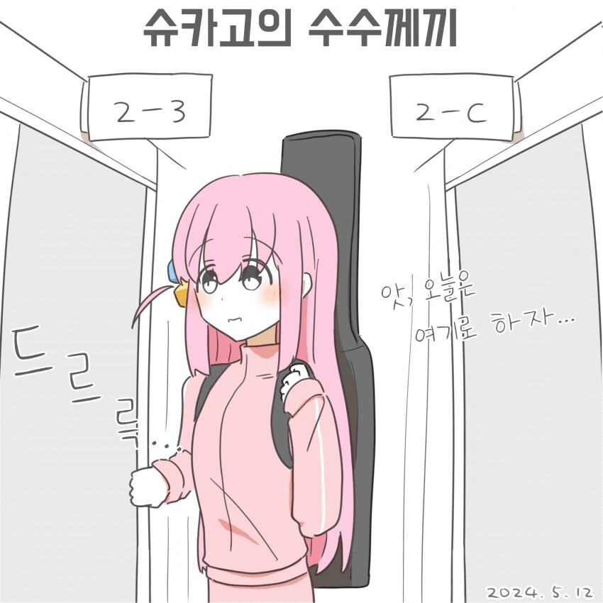 봇치) 슈카고의 수수께끼 - 이미지 2