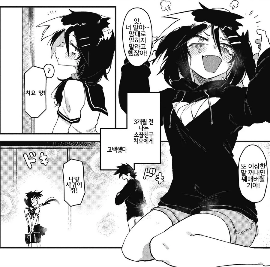 괴물 소꿉친구 순애(ㅇㅎ).manga