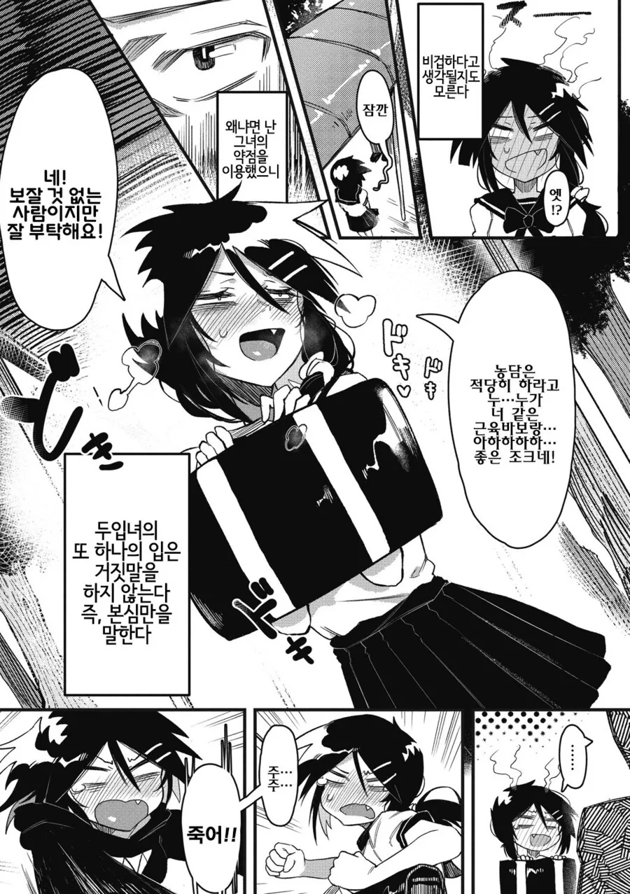 괴물 소꿉친구 순애(ㅇㅎ).manga - 이미지 2