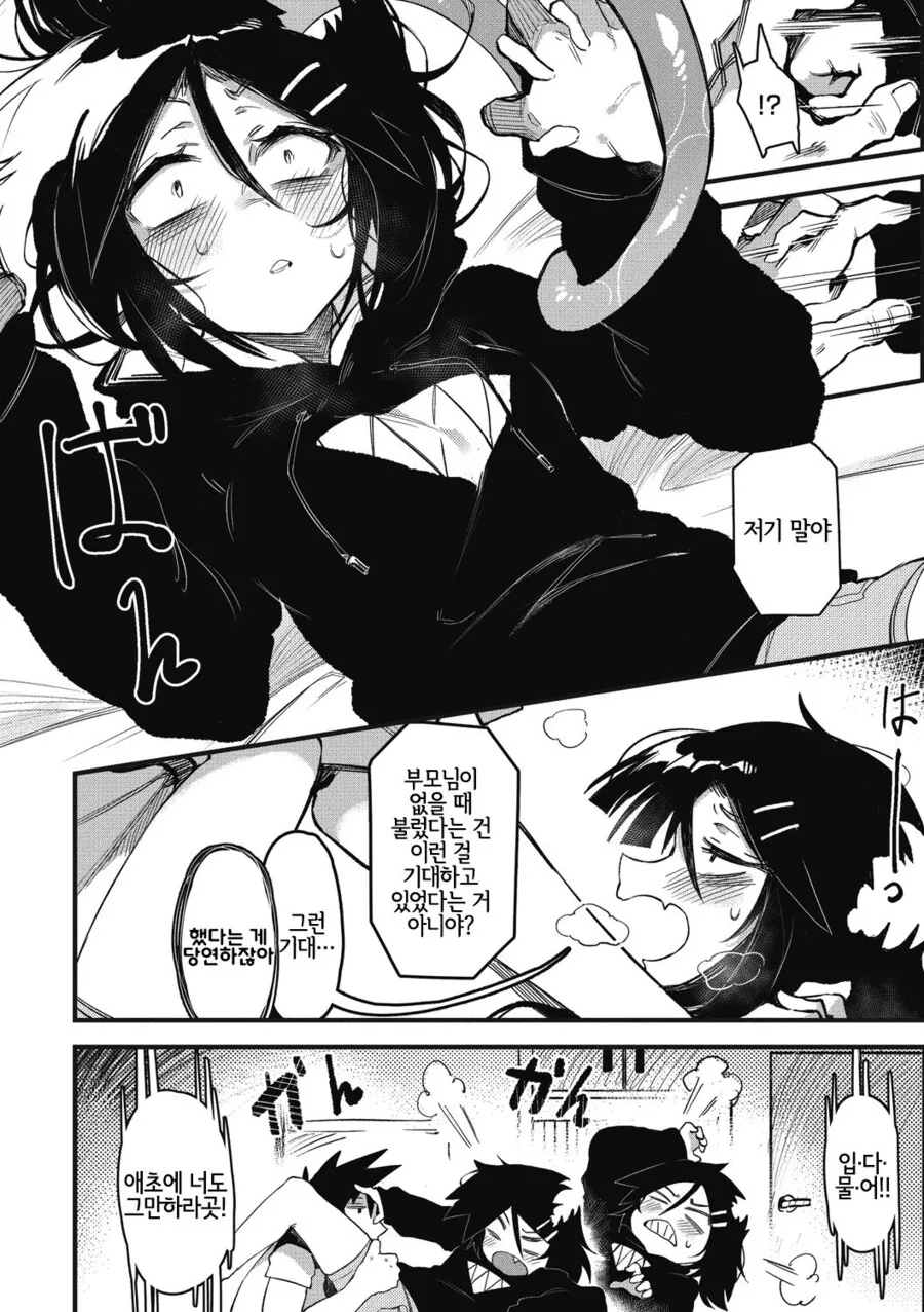 괴물 소꿉친구 순애(ㅇㅎ).manga - 이미지 3