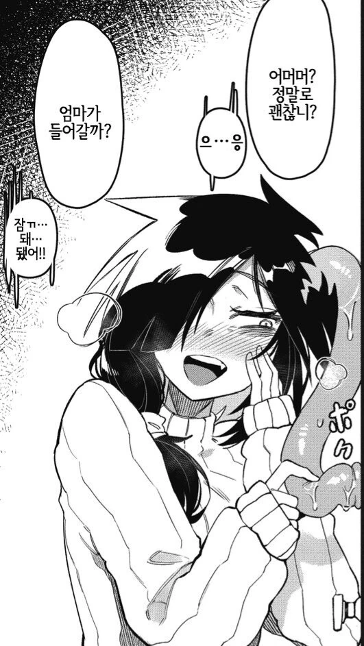 괴물 소꿉친구 순애(ㅇㅎ).manga - 이미지 7
