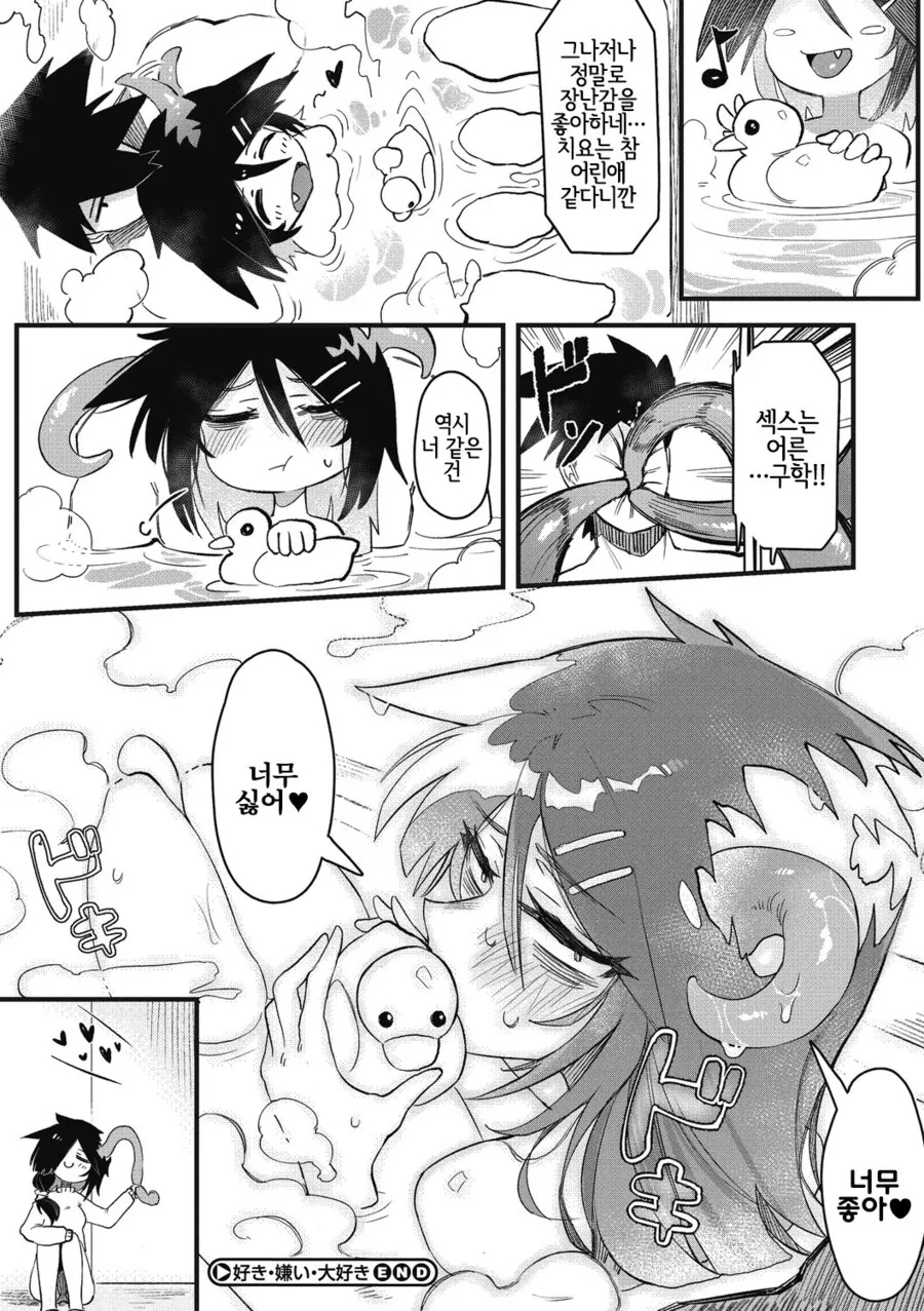 괴물 소꿉친구 순애(ㅇㅎ).manga - 이미지 9