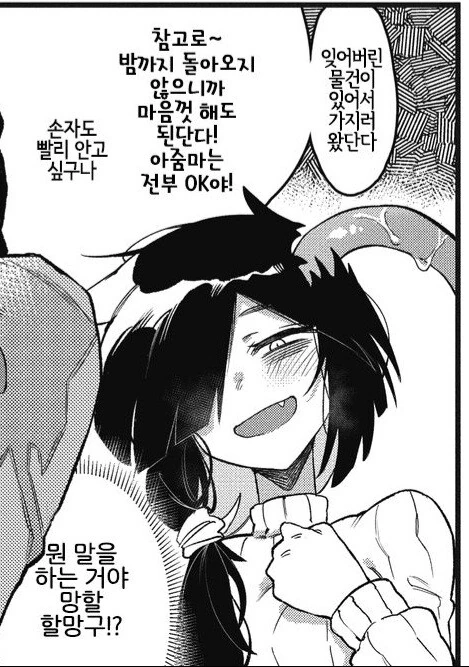 괴물 소꿉친구 순애(ㅇㅎ).manga - 이미지 11