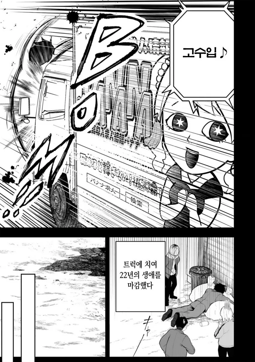 이세계에서 직장을 찾는 manhwa - 이미지 4