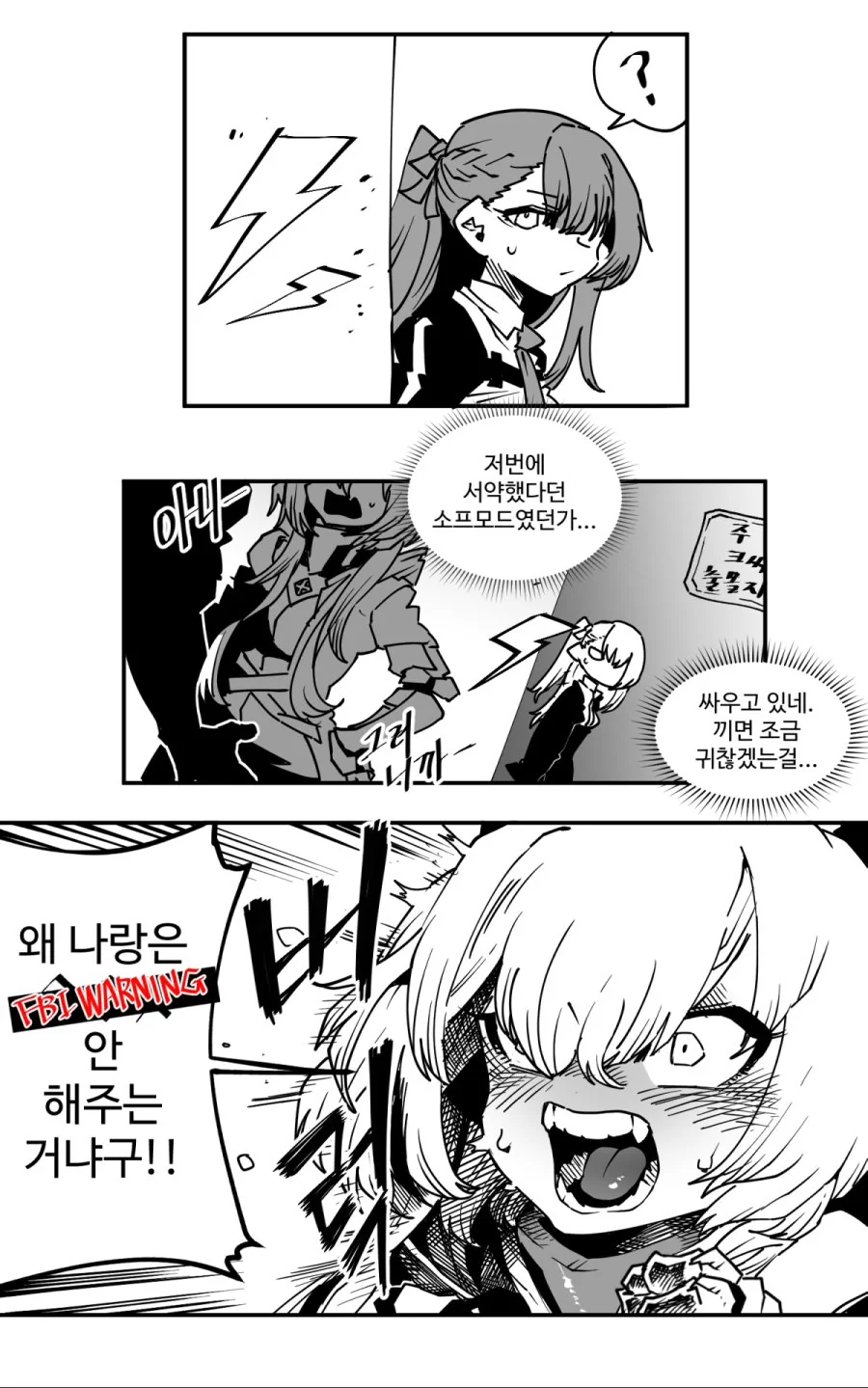 [소전만화]와쟝 납치하는 만화