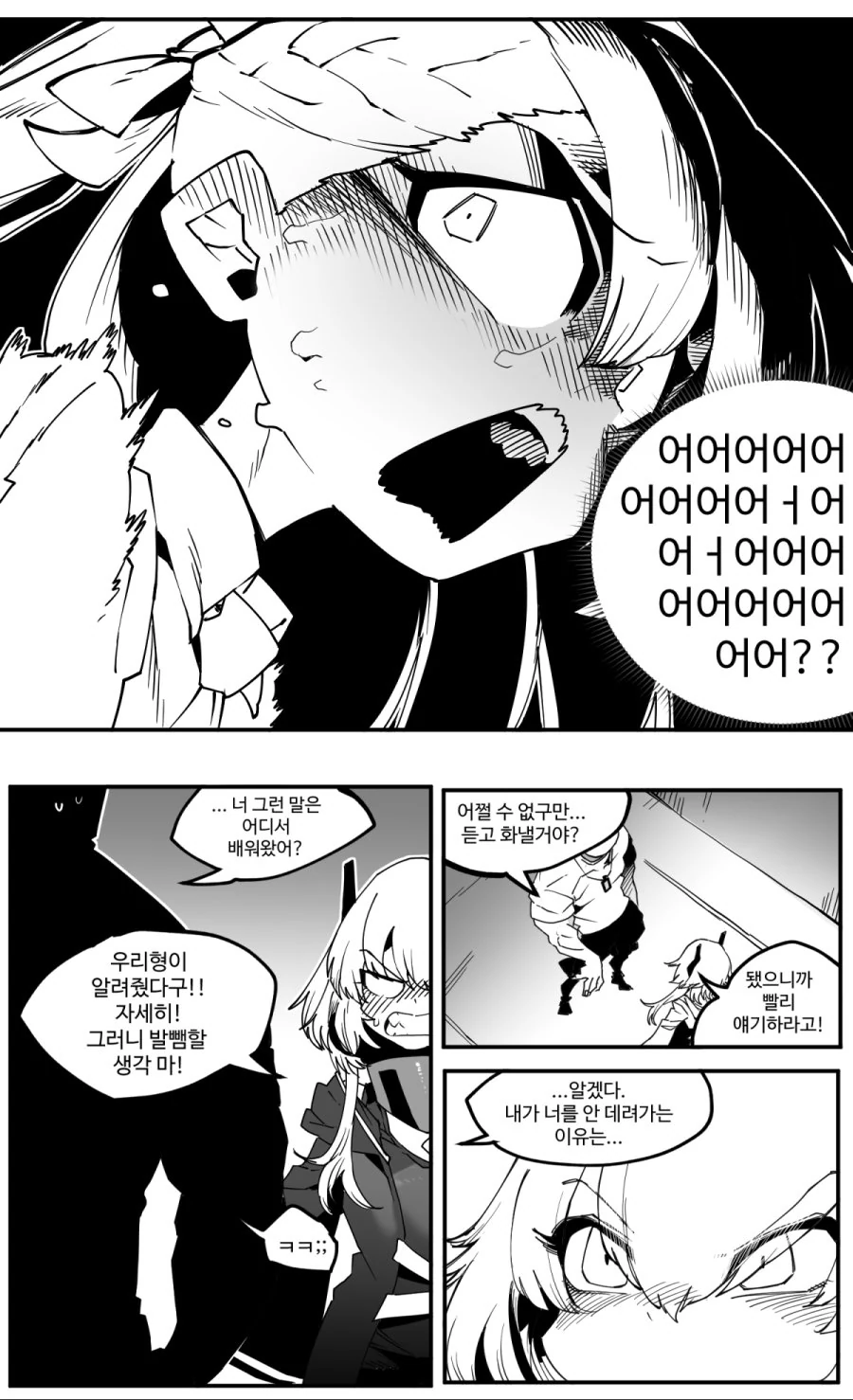 [소전만화]와쟝 납치하는 만화 - 이미지 2