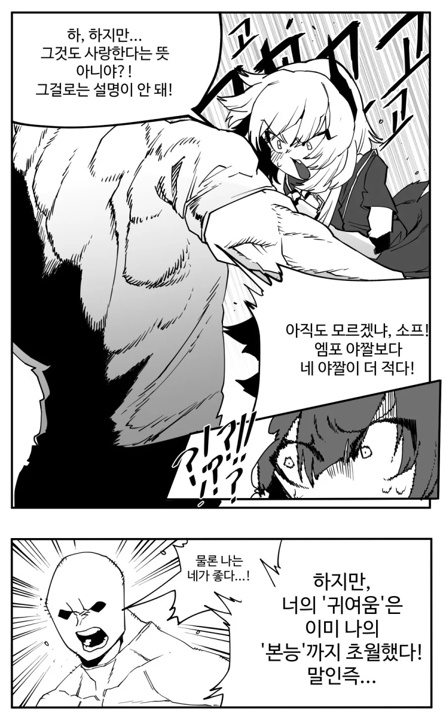 [소전만화]와쟝 납치하는 만화 - 이미지 4