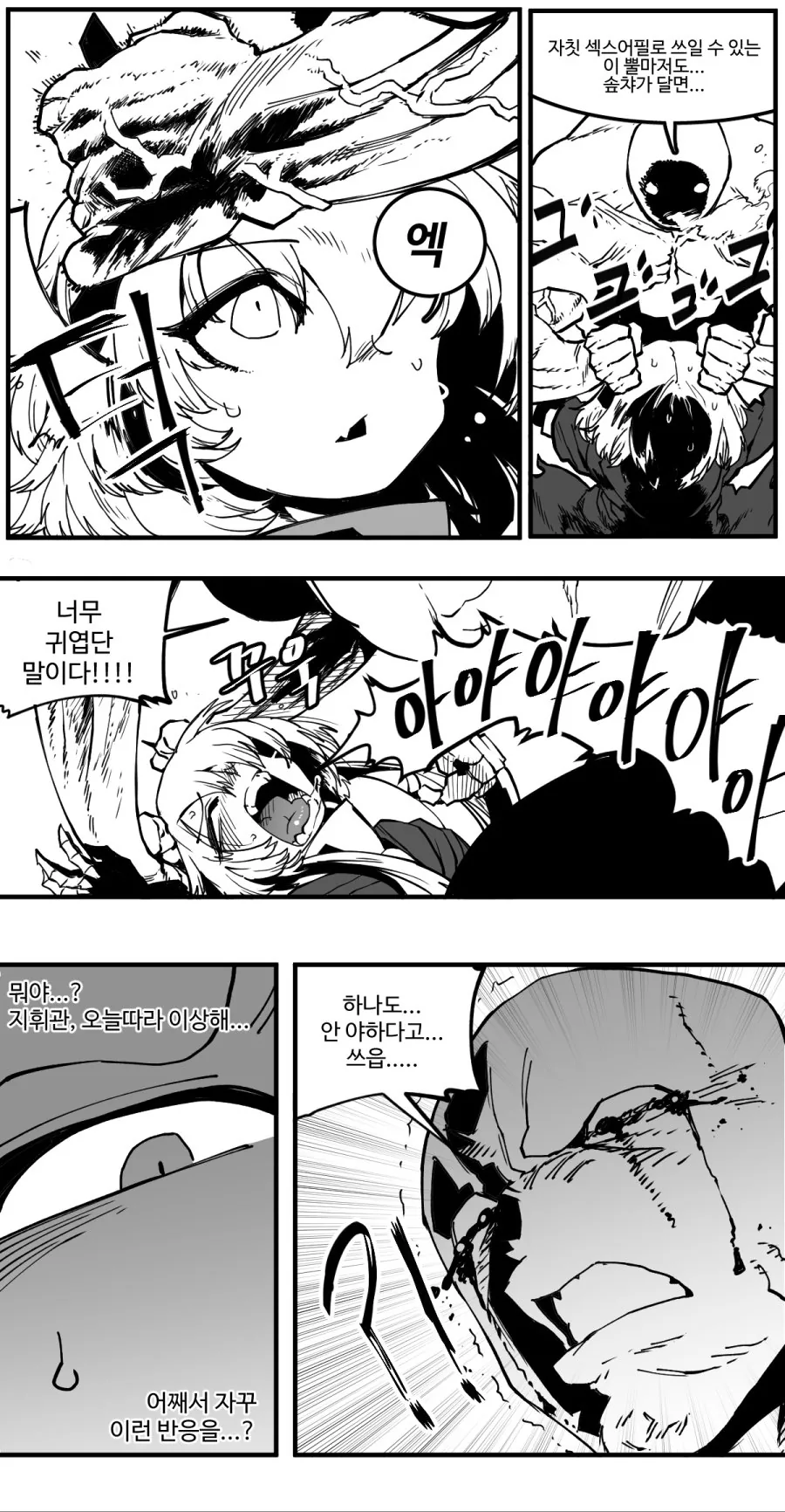 [소전만화]와쟝 납치하는 만화 - 이미지 6